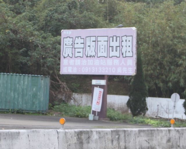 竹東工研院戶外看板